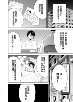 Page 39 of 御手洗しおりのママ活ダイアリー