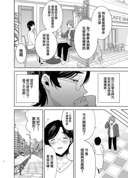 Page 5 of 御手洗しおりのママ活ダイアリー