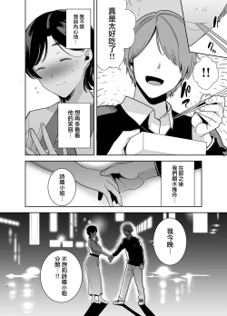 Page 65 of 御手洗しおりのママ活ダイアリー