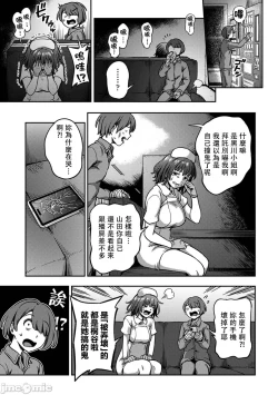 Page 11 of Sakusei ByoutouCh. 7.5 Kouhen _ Life in a Hospital With Only the Worst Nurses! Ch. 7.5