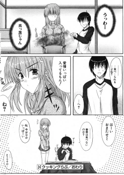 Page 266 of COMIC Potpourri Club 2005-11