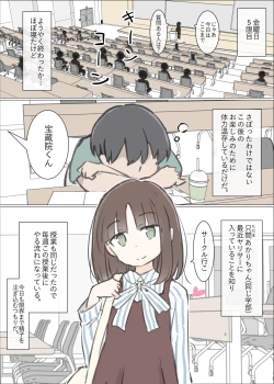 Page 24 of Daigaku no yarisa ga Omotte ita yori Yarisa datta hanashi