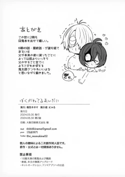 Page 11 of Boku ga ne Teru Aida ni