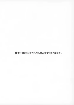 Page 2 of Boku ga ne Teru Aida ni