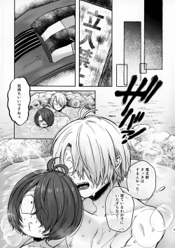 Page 9 of Boku ga ne Teru Aida ni