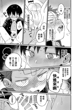 Page 37 of Ke ga Gaehen! 3丨為什麼沒長毛! 3