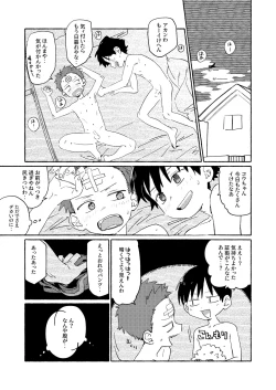 Page 51 of Ke ga Gaehen! 3丨為什麼沒長毛! 3