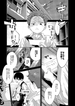 Page 53 of Ke ga Gaehen! 3丨為什麼沒長毛! 3