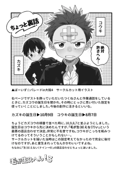 Page 55 of Ke ga Gaehen! 3丨為什麼沒長毛! 3