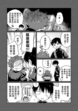 Page 9 of Ke ga Gaehen! 3丨為什麼沒長毛! 3