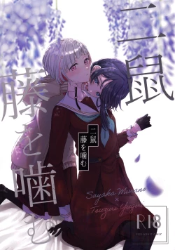 Page 1 of Niso Fuji o Kamu