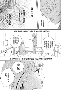 Page 23 of Niso Fuji o Kamu