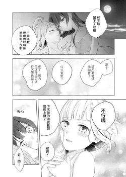 Page 34 of Niso Fuji o Kamu