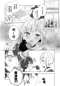 Page 6 of Niso Fuji o Kamu