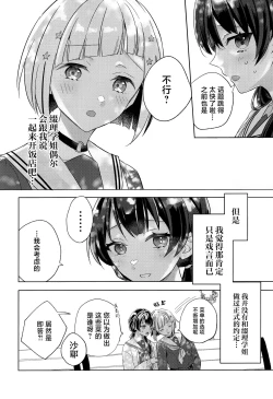 Page 8 of Niso Fuji o Kamu