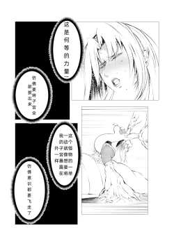 Page 10 of Superheroine Ema no Haiboku 4