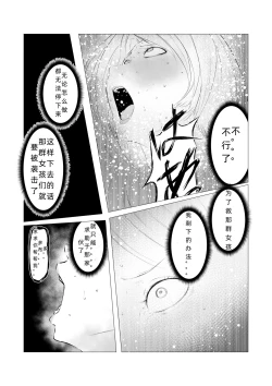 Page 20 of Superheroine Ema no Haiboku 4