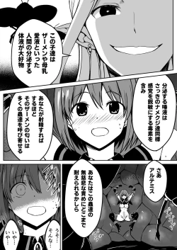 Page 31 of Rankou Tenshi Artemis