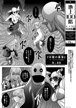 Page 1 of 『地上100階』75