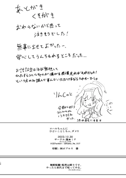 Page 18 of Koharu-chan ni Hidoi Koto Shicha, Dame!!