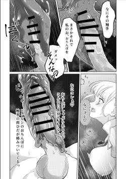 Page 13 of Shokushu Otoshiana to On'na Madouchan