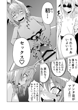 Page 18 of Futari Futanari Saccu Sackyu!