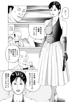 Page 3 of Joi Hirogerareta Ana