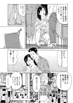 Page 13 of Kanjiru Uraguchi Seme