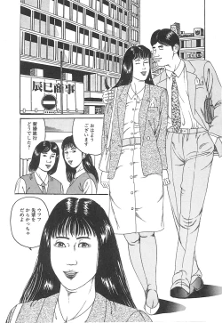 Page 110 of Choukyou Ikenie Fujin