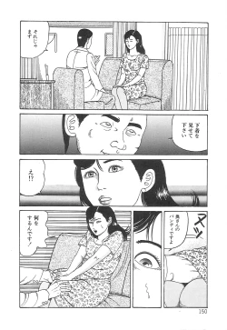 Page 150 of Choukyou Ikenie Fujin