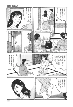 Page 165 of Choukyou Ikenie Fujin