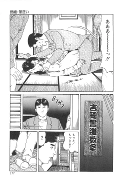 Page 177 of Choukyou Ikenie Fujin