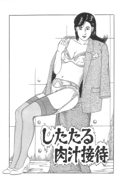 Page 21 of Choukyou Ikenie Fujin