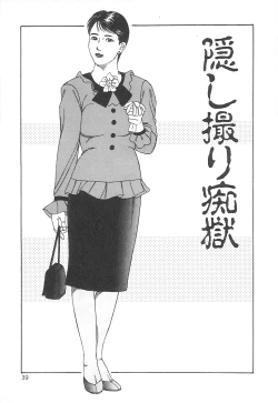 Page 39 of Choukyou Ikenie Fujin