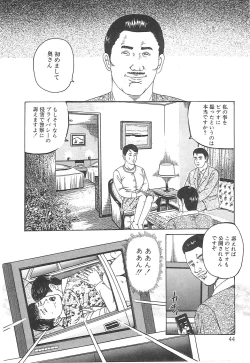 Page 44 of Choukyou Ikenie Fujin