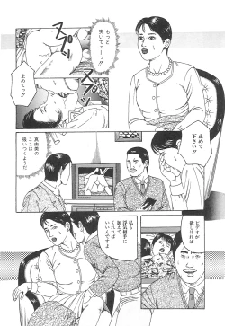 Page 45 of Choukyou Ikenie Fujin