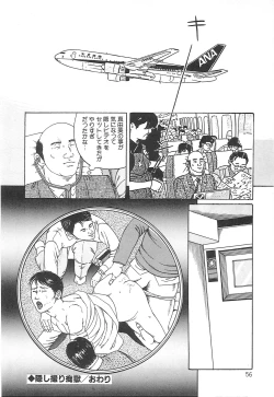 Page 56 of Choukyou Ikenie Fujin