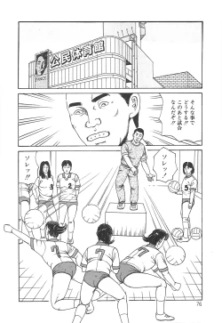 Page 76 of Choukyou Ikenie Fujin