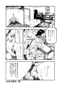Page 164 of 女淫の器・熟女の肉戯