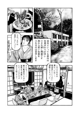 Page 26 of 女淫の器・熟女の肉戯