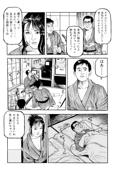 Page 27 of 女淫の器・熟女の肉戯