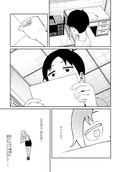 Page 42 of Nikkori Waraeba