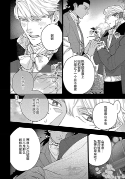 Page 100 of Hoshikuzu no Debutante | 玫瑰香的命定之星