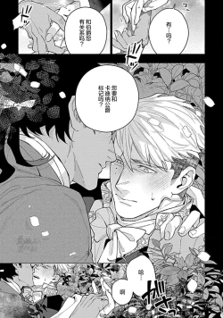 Page 103 of Hoshikuzu no Debutante | 玫瑰香的命定之星