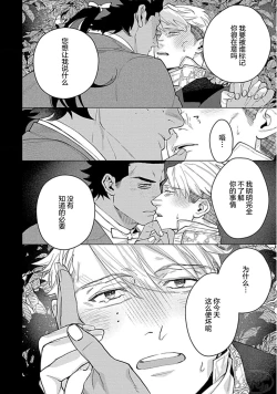 Page 104 of Hoshikuzu no Debutante | 玫瑰香的命定之星