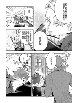 Page 10 of Hoshikuzu no Debutante | 玫瑰香的命定之星