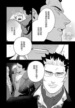 Page 110 of Hoshikuzu no Debutante | 玫瑰香的命定之星