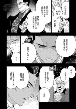 Page 112 of Hoshikuzu no Debutante | 玫瑰香的命定之星