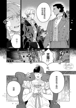 Page 113 of Hoshikuzu no Debutante | 玫瑰香的命定之星