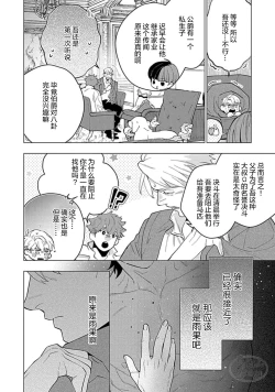 Page 114 of Hoshikuzu no Debutante | 玫瑰香的命定之星